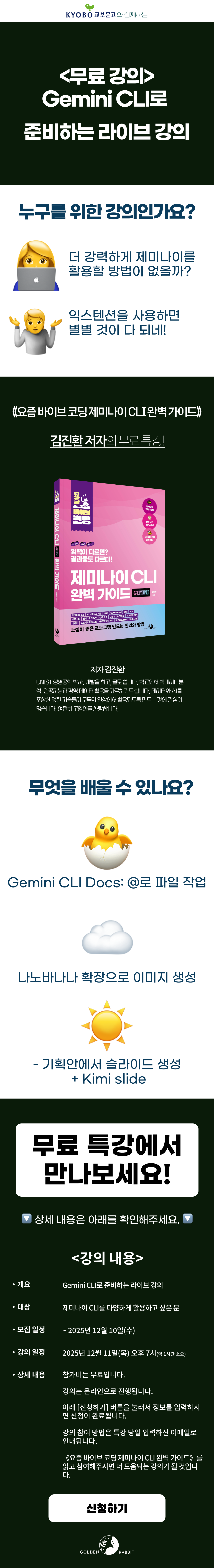 『요즘 바이브 코딩 제미나이 CLI 완벽 가이드』 출간 기념 무료 특강 이벤트